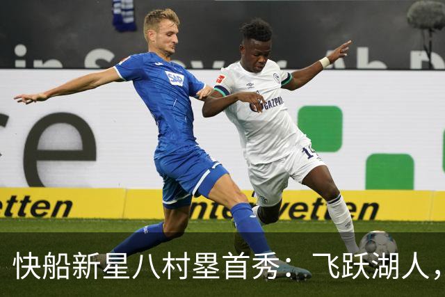 快船新星八村塁首秀：飞跃湖人，霸气四射！