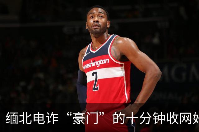 缅北电诈“豪门”的十分钟收网好戏